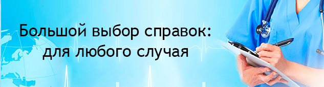 Получить справку для освобождение от физкультуры в школе